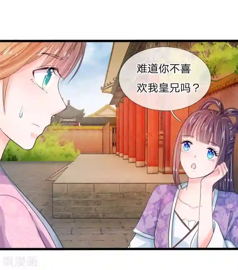 系统逼我做皇后第25话 我还没有侍寝过