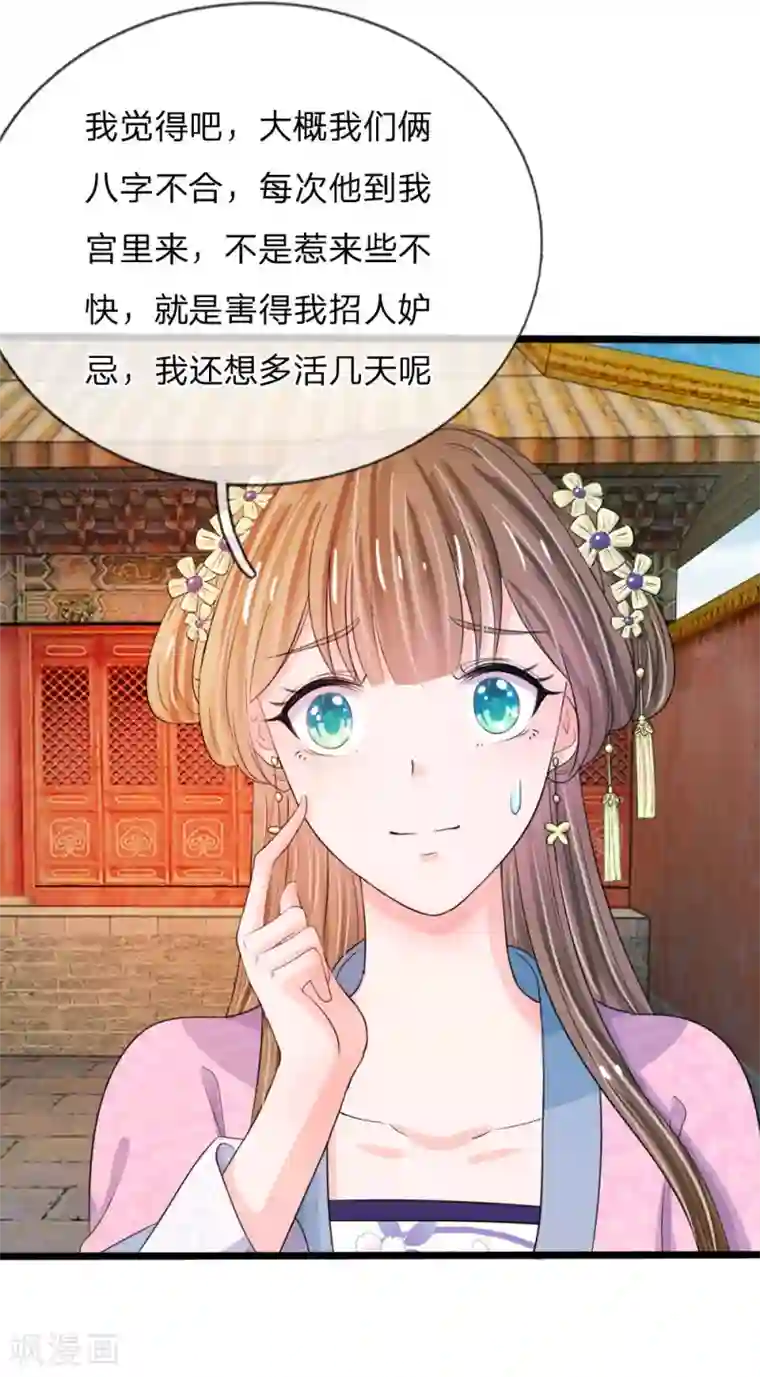系统逼我做皇后第25话 我还没有侍寝过