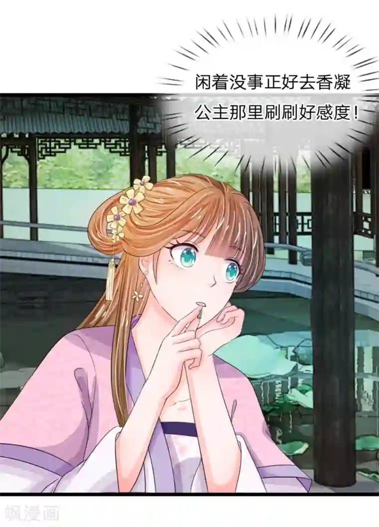 系统逼我做皇后第25话 我还没有侍寝过