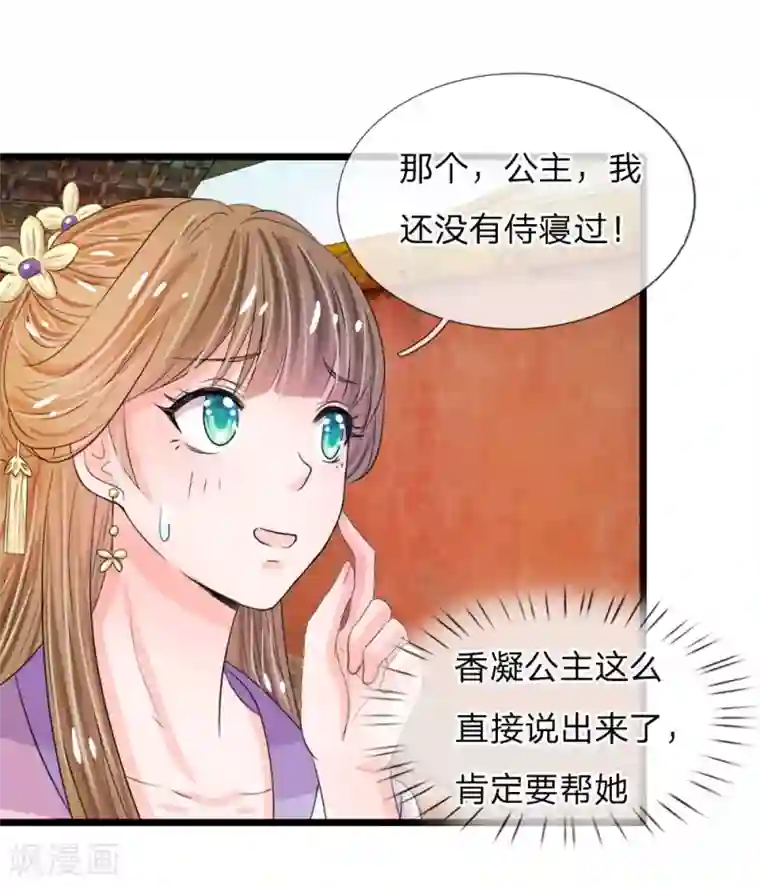 系统逼我做皇后第25话 我还没有侍寝过