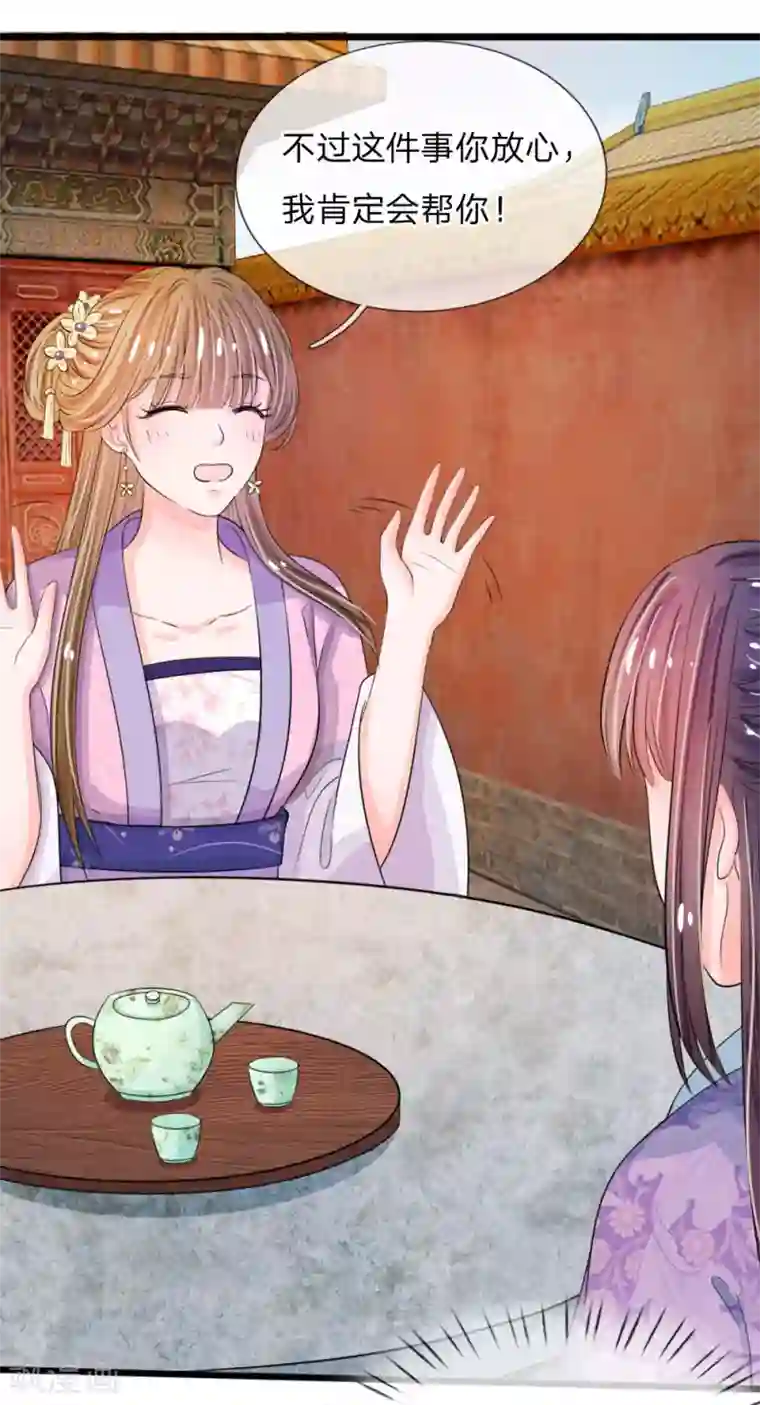 系统逼我做皇后第25话 我还没有侍寝过