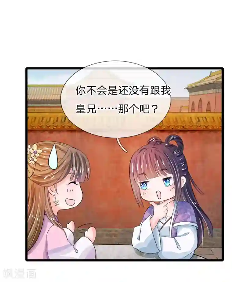 系统逼我做皇后第25话 我还没有侍寝过