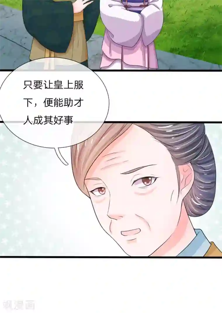 系统逼我做皇后第26话 我给你药