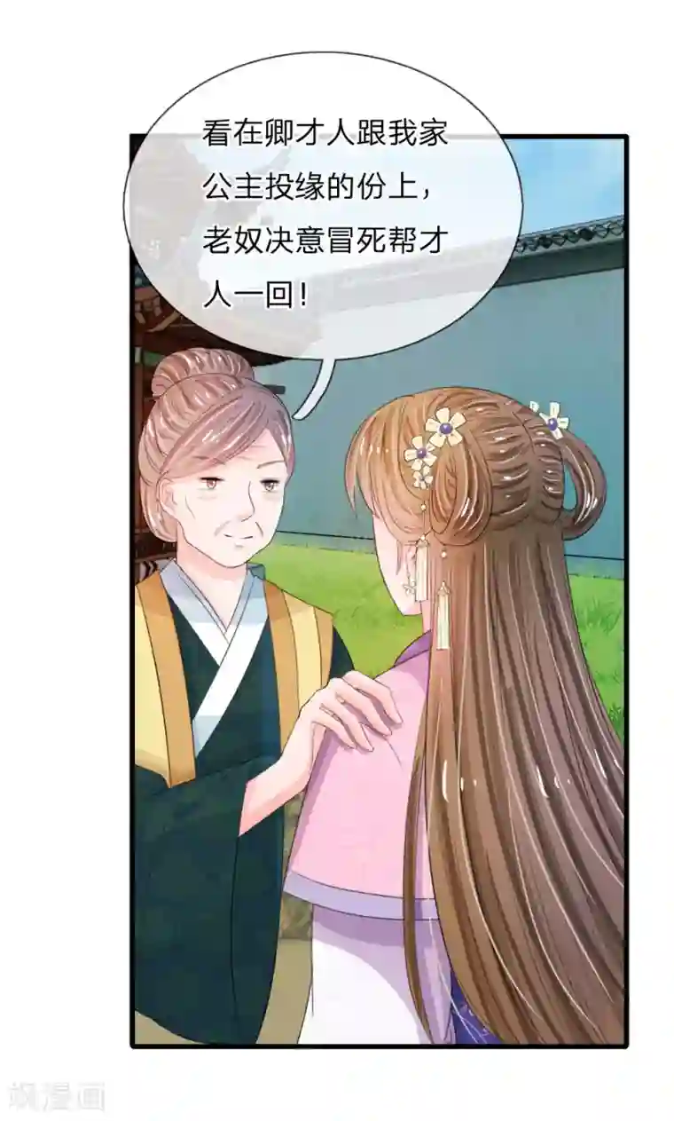 系统逼我做皇后第26话 我给你药