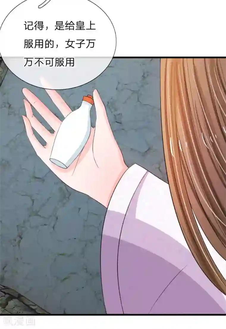 系统逼我做皇后第26话 我给你药