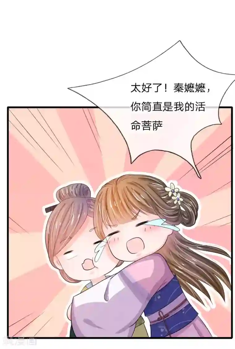 系统逼我做皇后第26话 我给你药