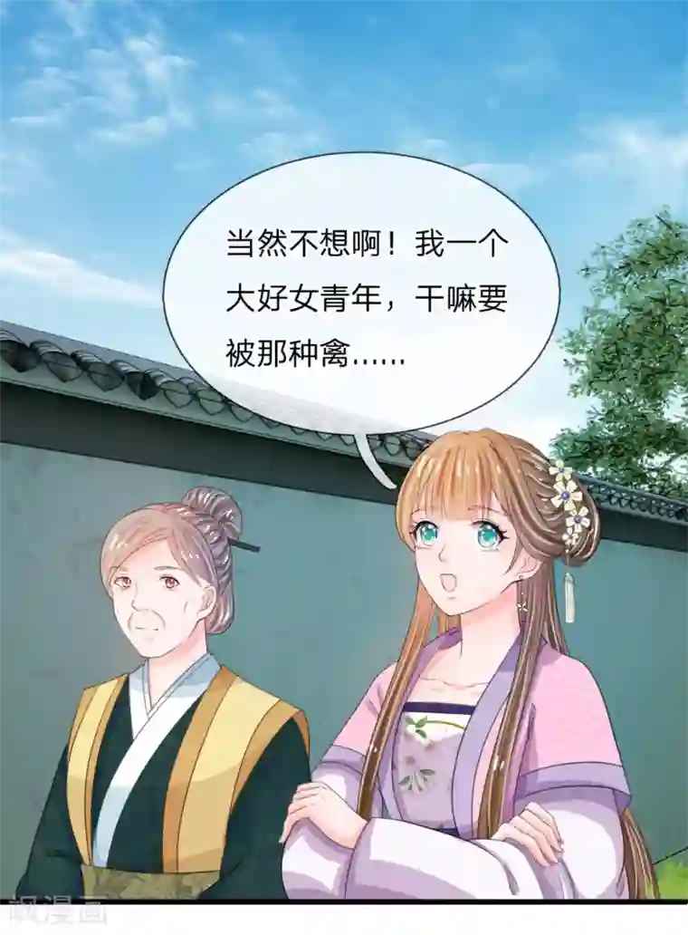 系统逼我做皇后第26话 我给你药