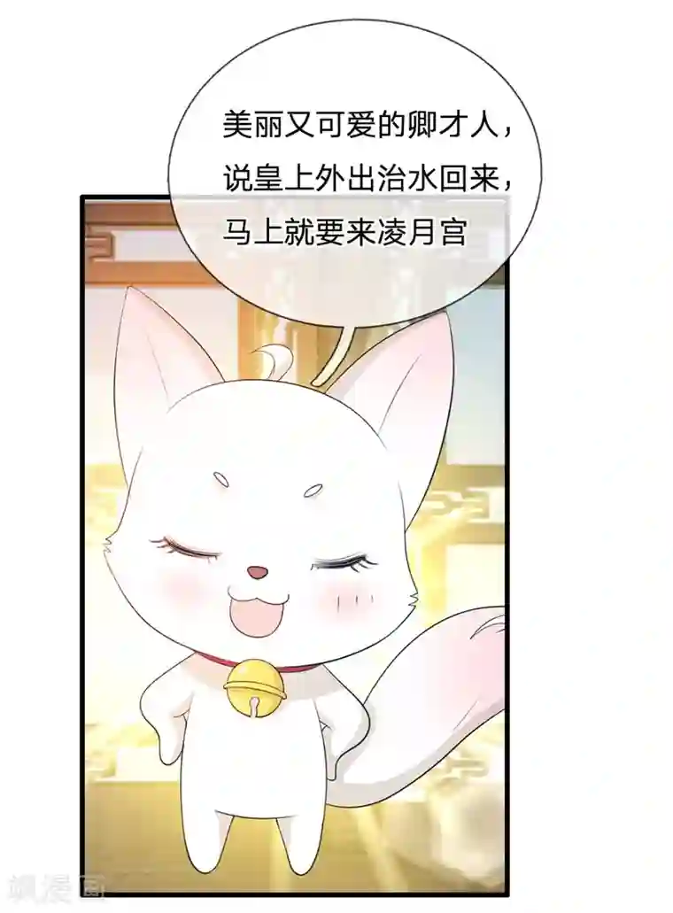 系统逼我做皇后第27话 你身上真好闻