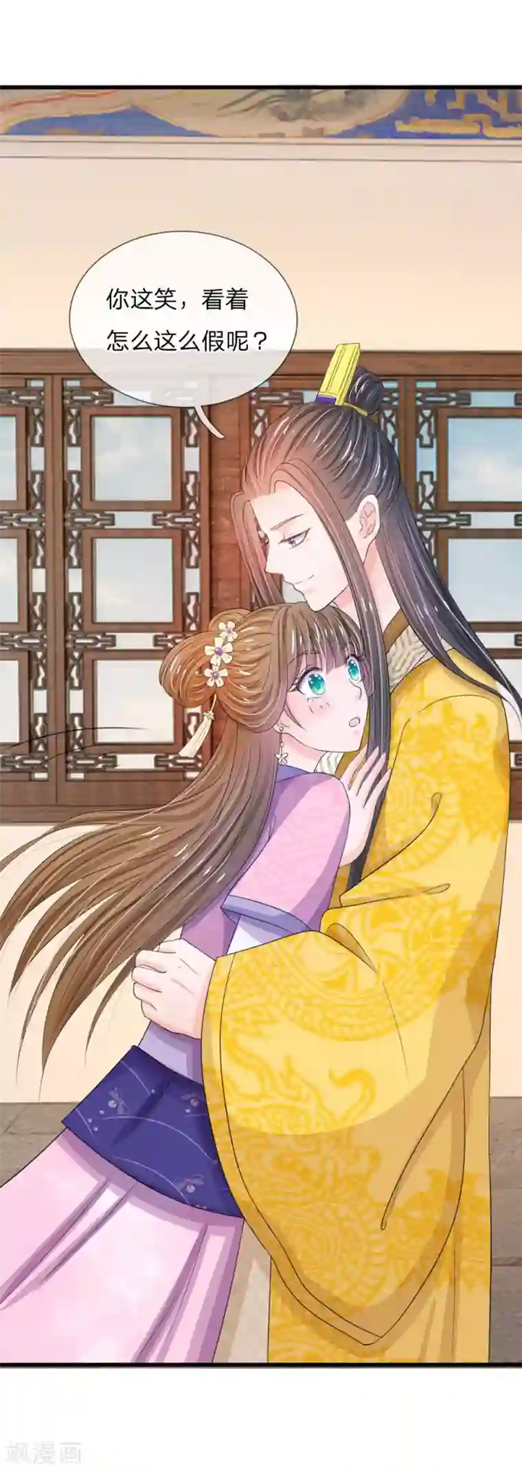 系统逼我做皇后第27话 你身上真好闻