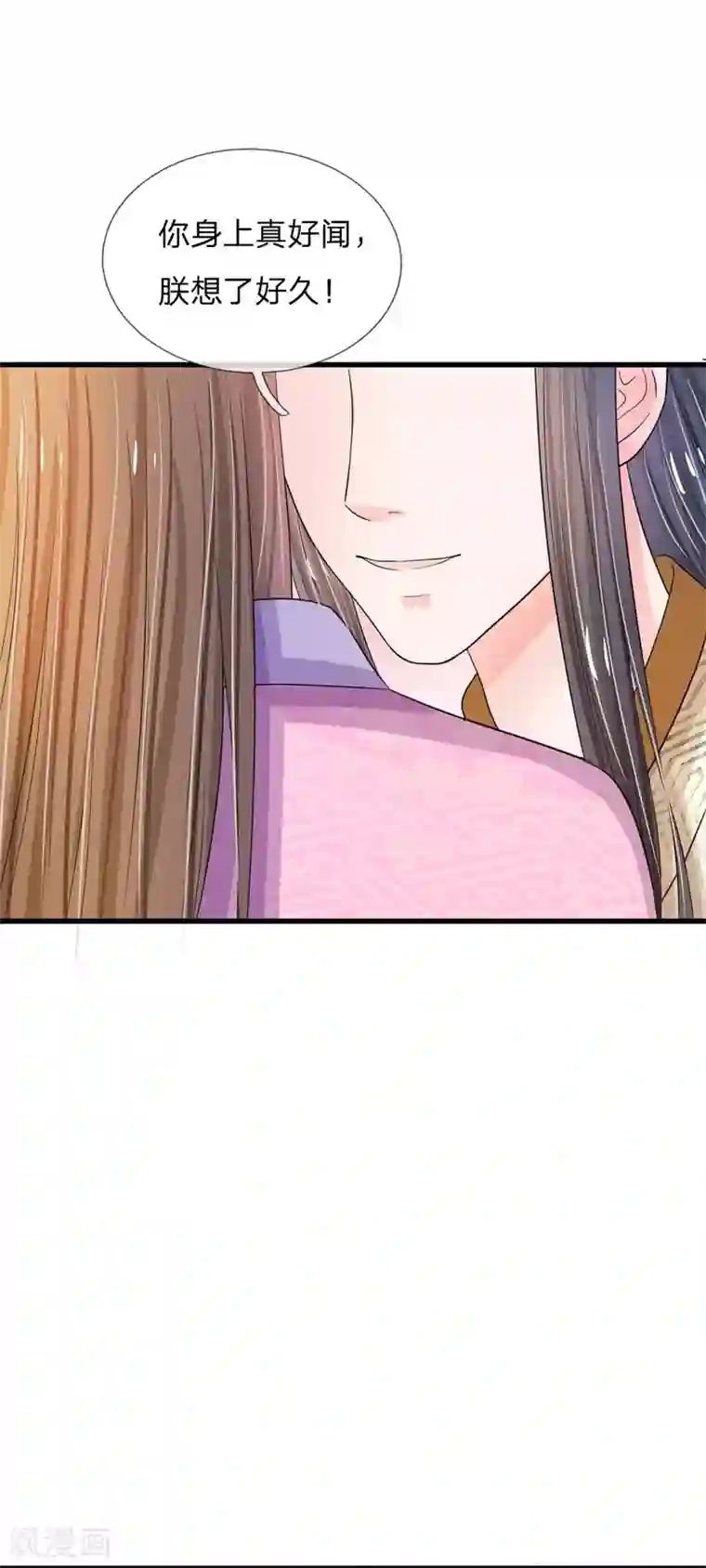 系统逼我做皇后第27话 你身上真好闻