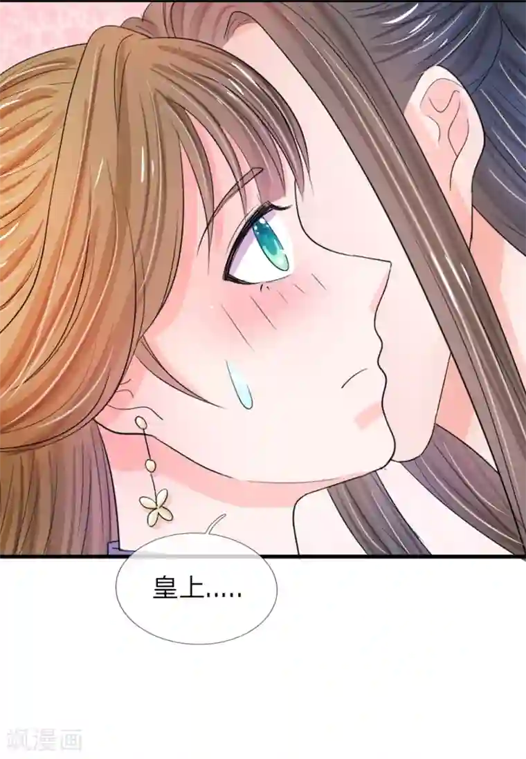 系统逼我做皇后第27话 你身上真好闻