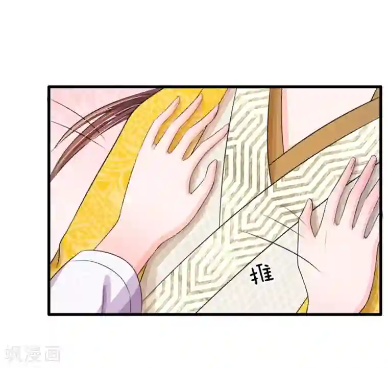 系统逼我做皇后第27话 你身上真好闻