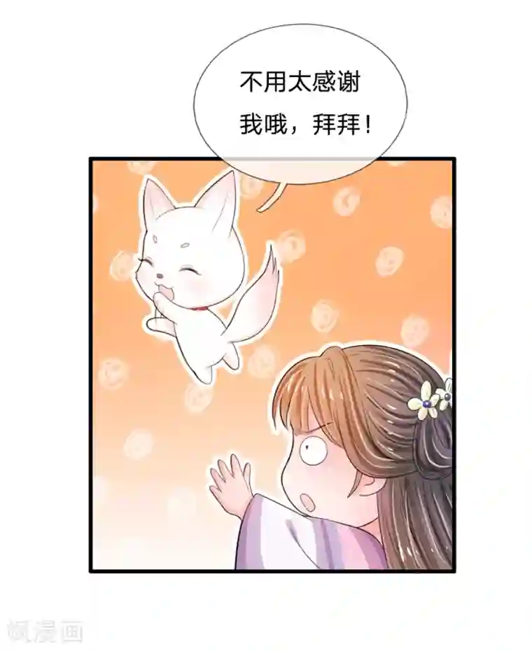 系统逼我做皇后第27话 你身上真好闻