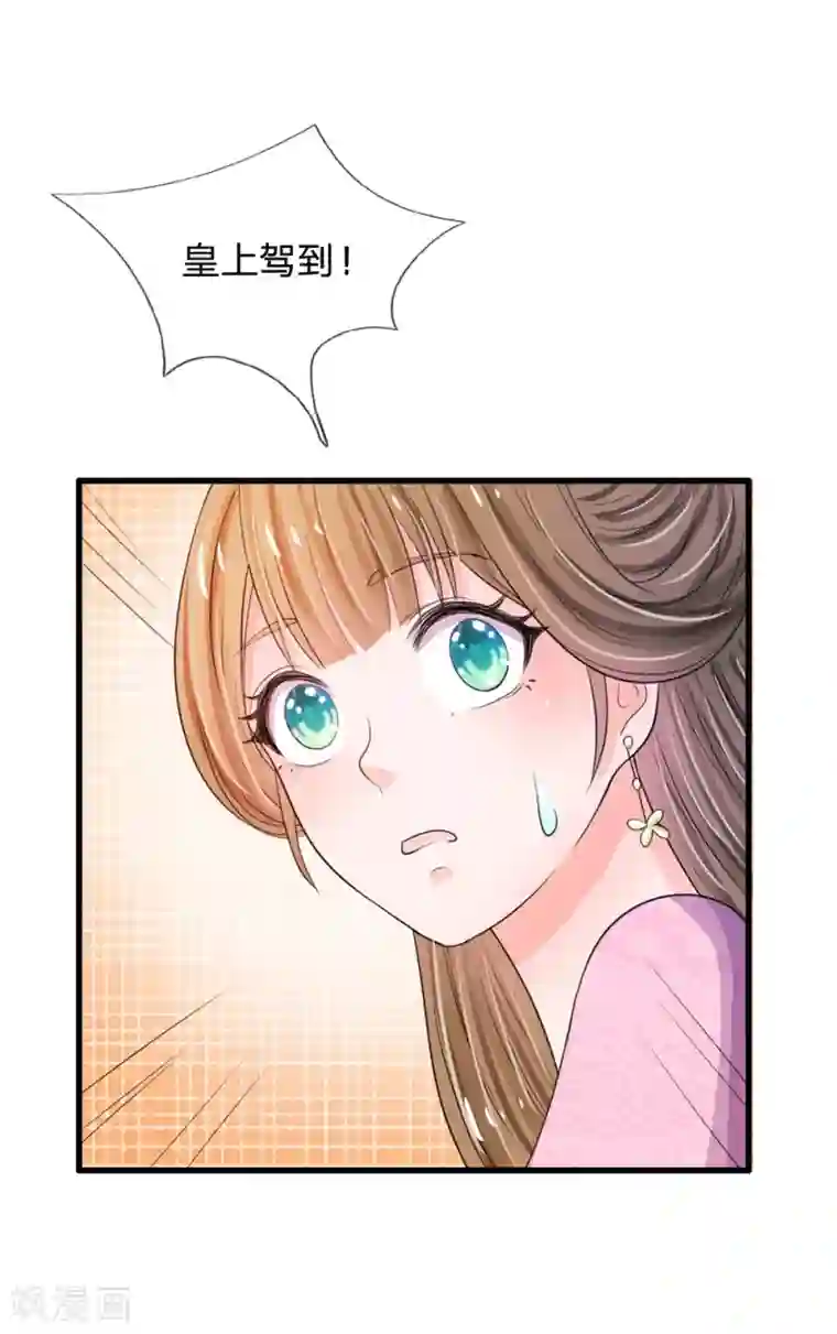 系统逼我做皇后第27话 你身上真好闻