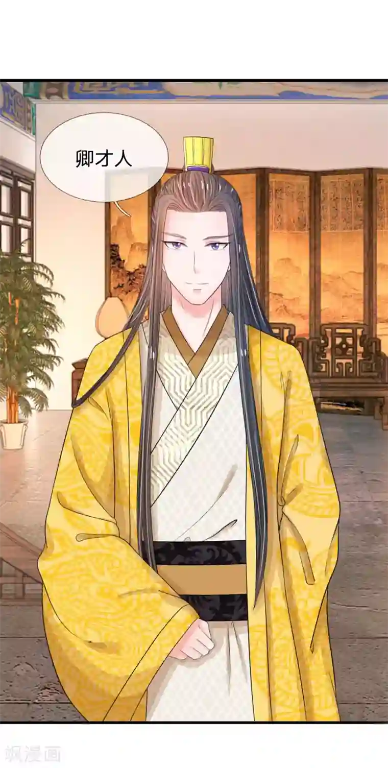 系统逼我做皇后第27话 你身上真好闻