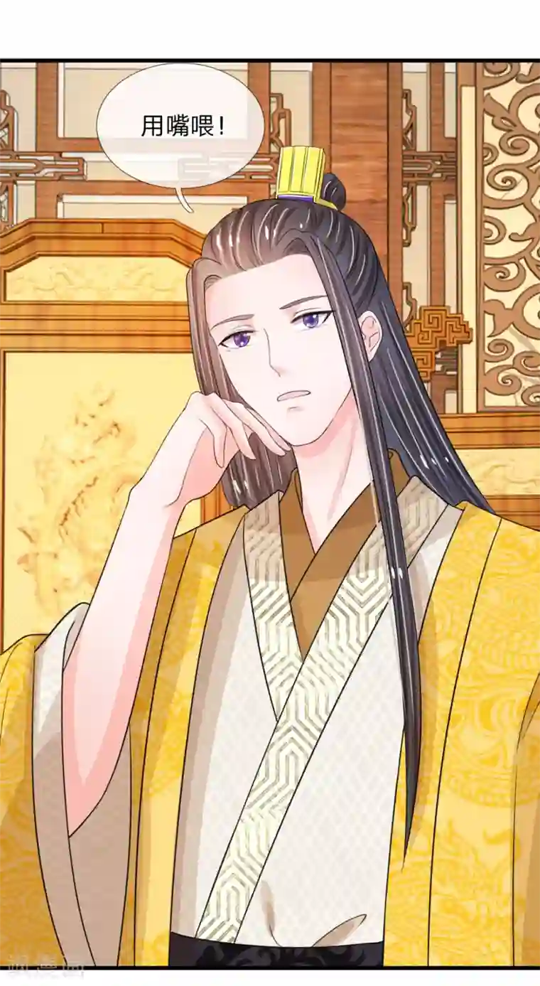 系统逼我做皇后第28话 用嘴喂
