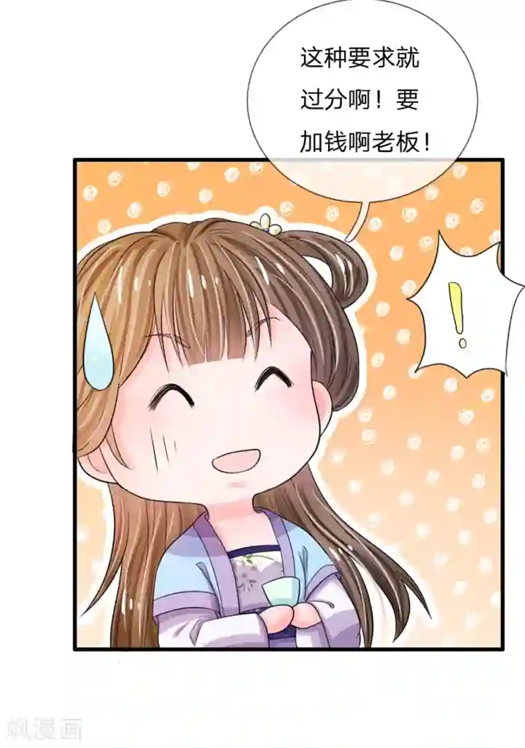 系统逼我做皇后第28话 用嘴喂