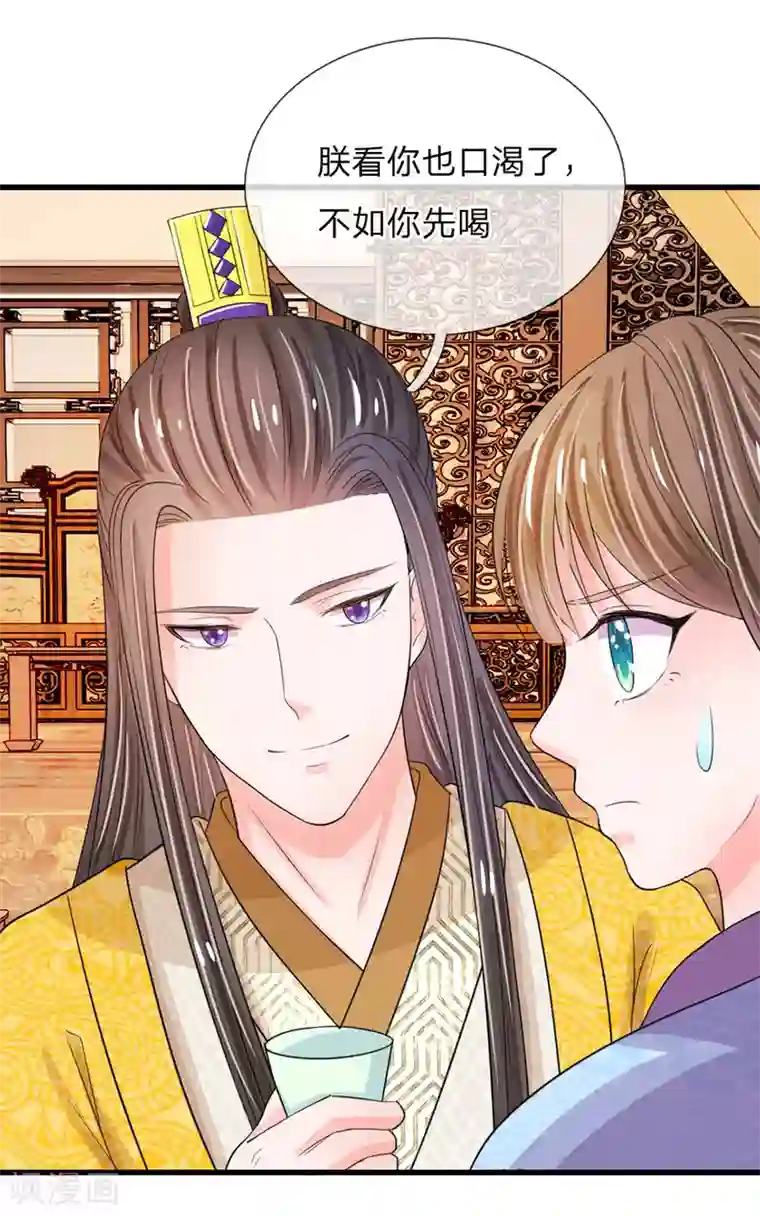 系统逼我做皇后第28话 用嘴喂