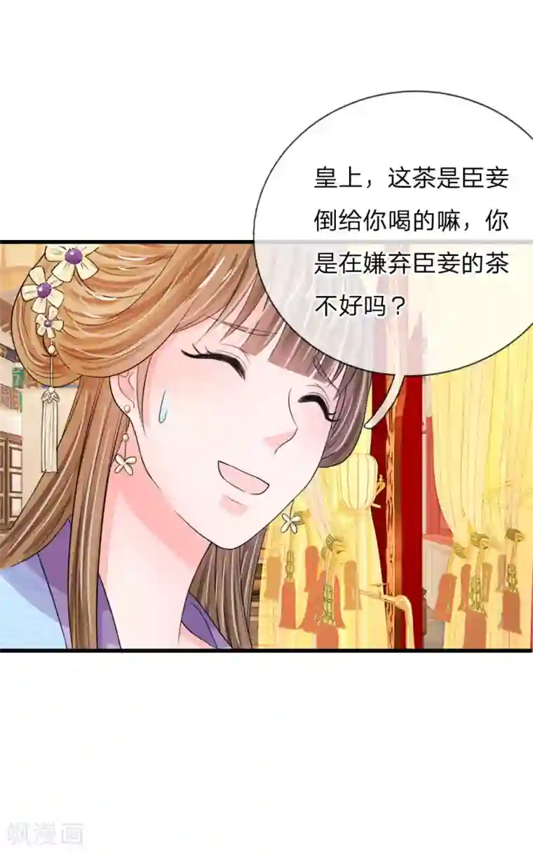 系统逼我做皇后第28话 用嘴喂