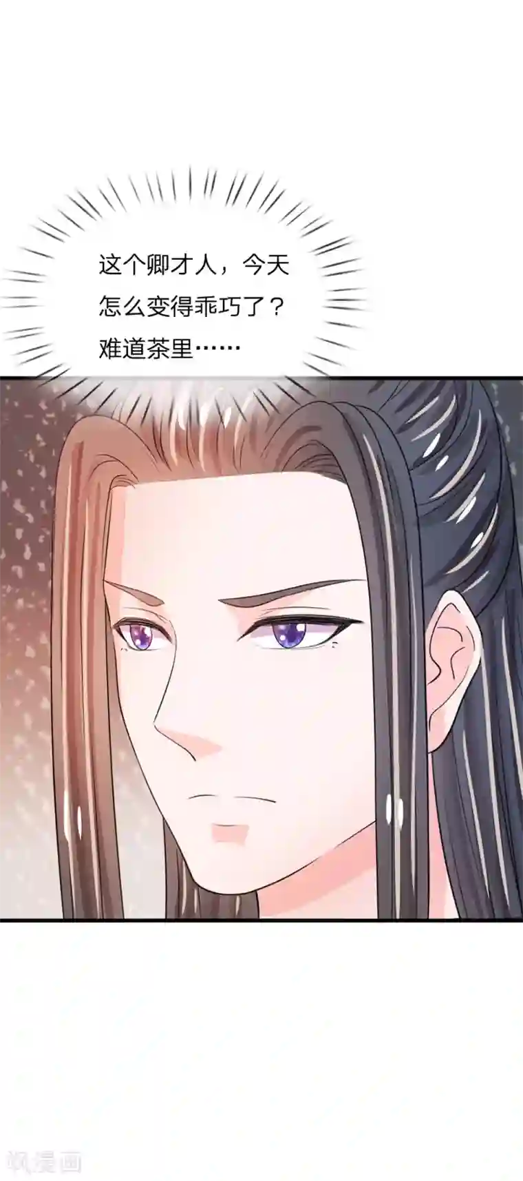 系统逼我做皇后第28话 用嘴喂