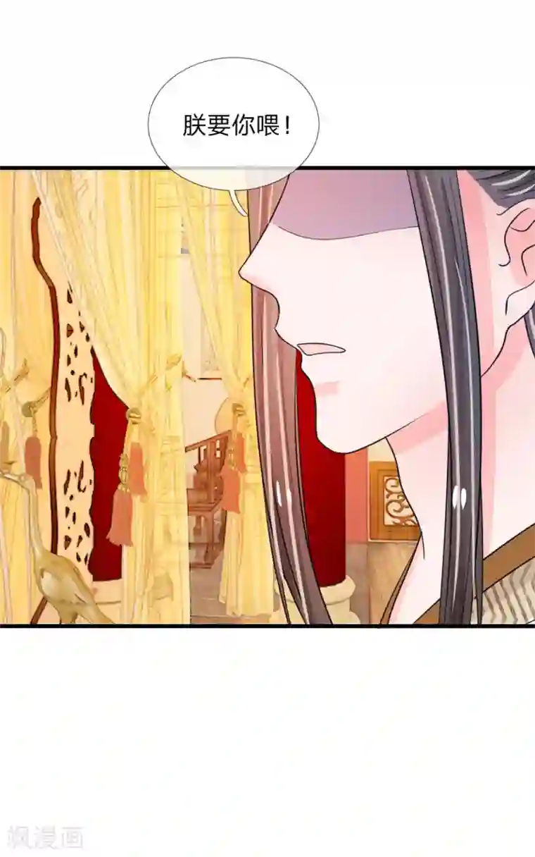 系统逼我做皇后第28话 用嘴喂