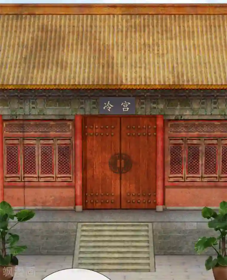 系统逼我做皇后第29话 打入冷宫