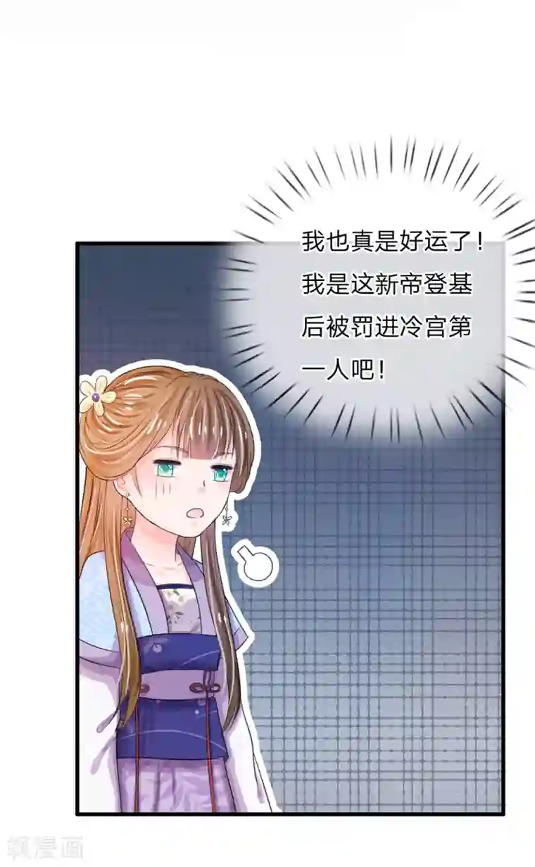 系统逼我做皇后第30话 冷宫第一人