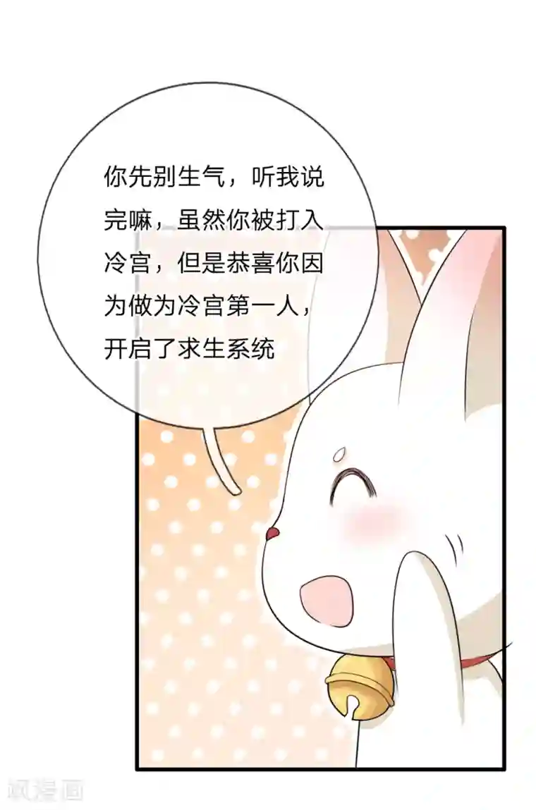 系统逼我做皇后第30话 冷宫第一人