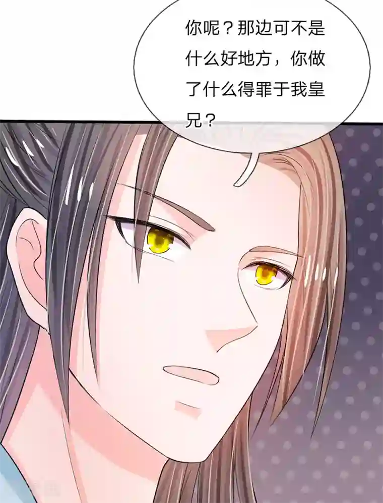 系统逼我做皇后第32话 我们是否在哪里见过