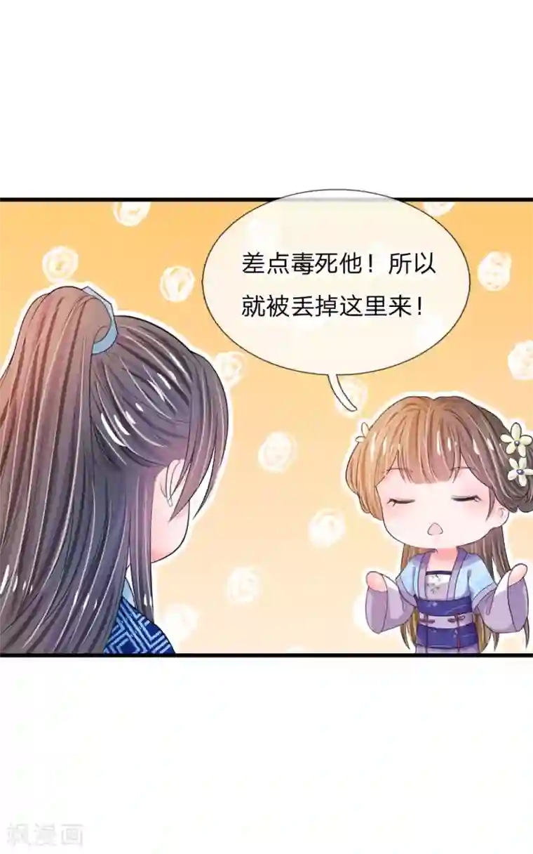 系统逼我做皇后第32话 我们是否在哪里见过