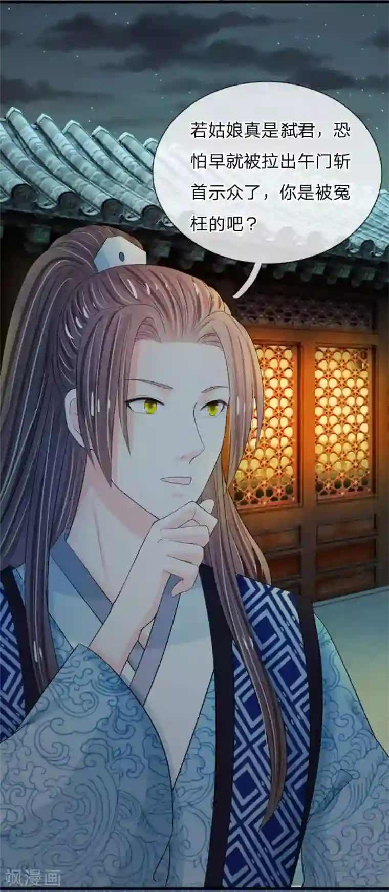 系统逼我做皇后第32话 我们是否在哪里见过