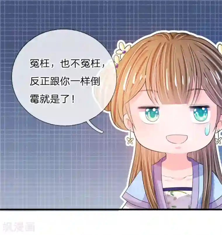 系统逼我做皇后第32话 我们是否在哪里见过