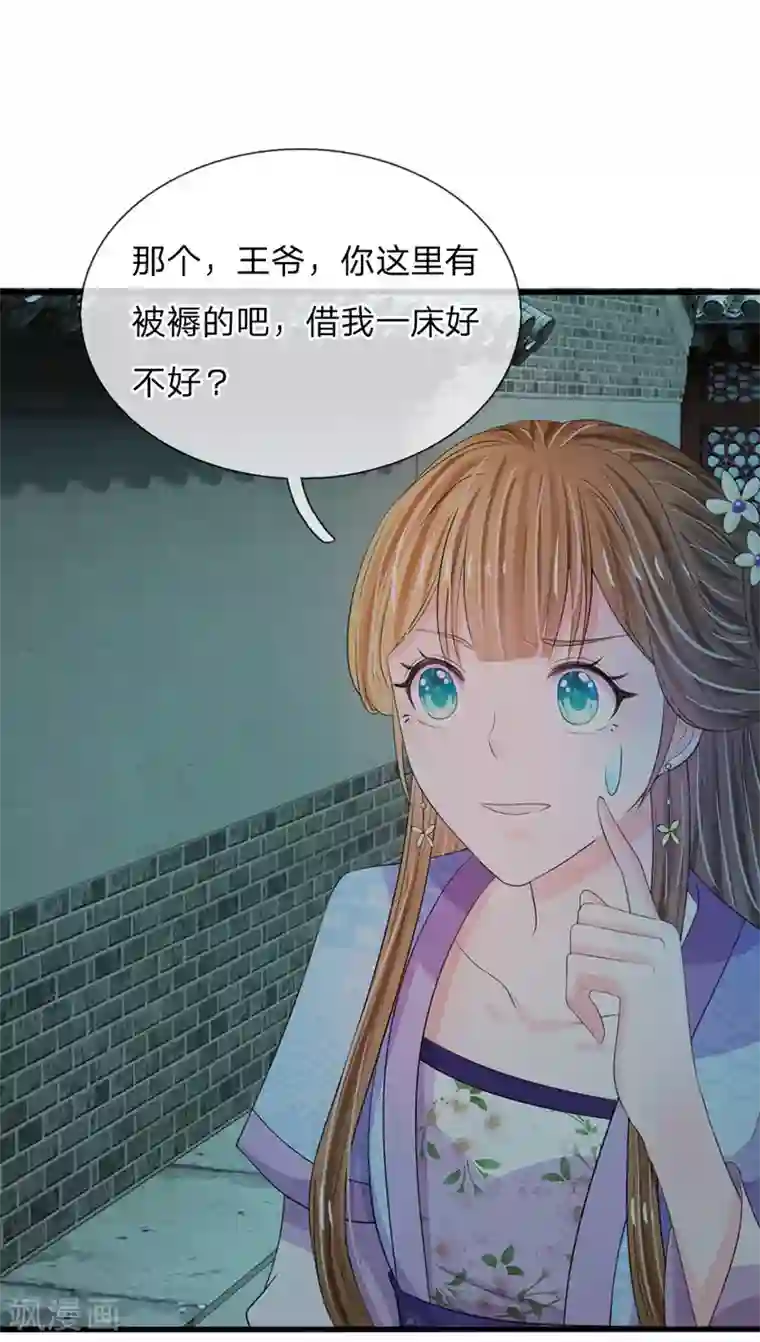 系统逼我做皇后第32话 我们是否在哪里见过