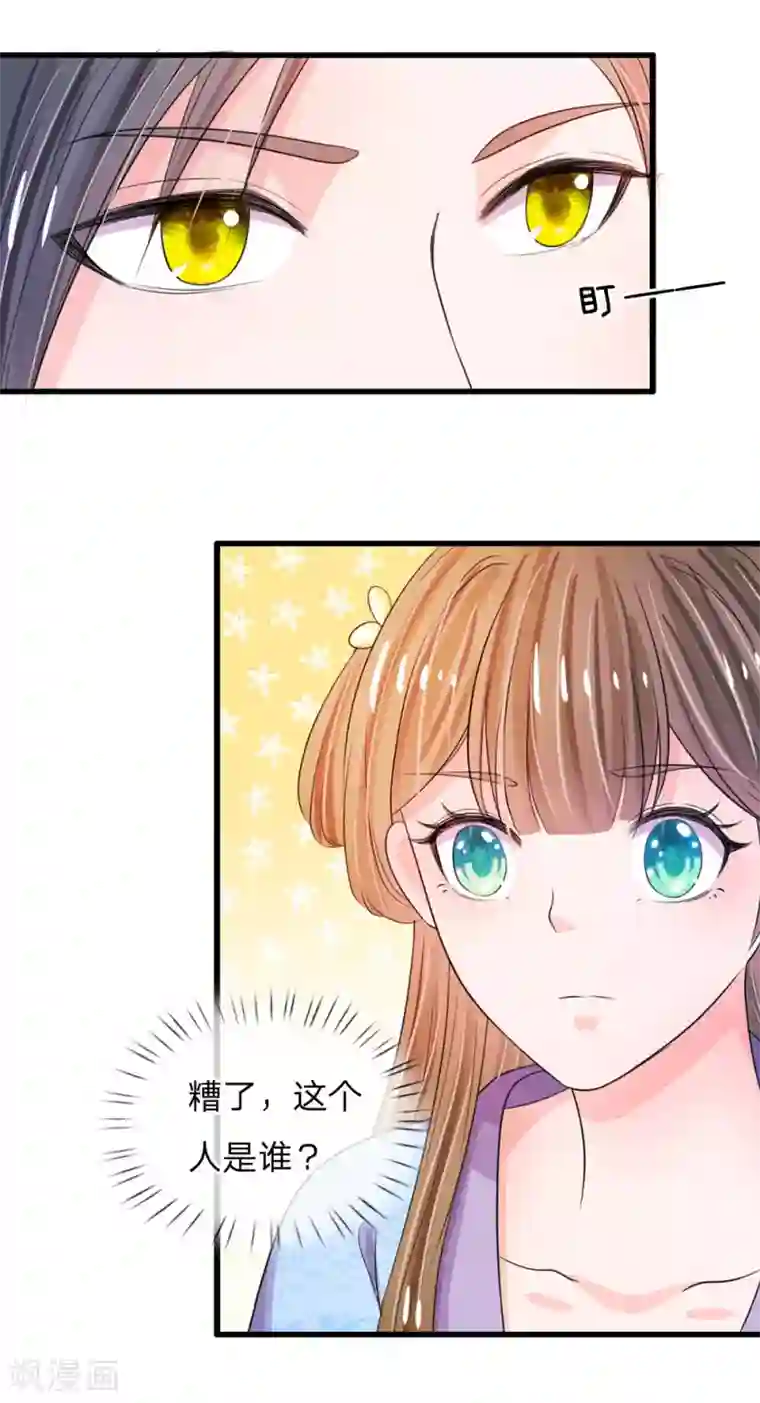 系统逼我做皇后第32话 我们是否在哪里见过