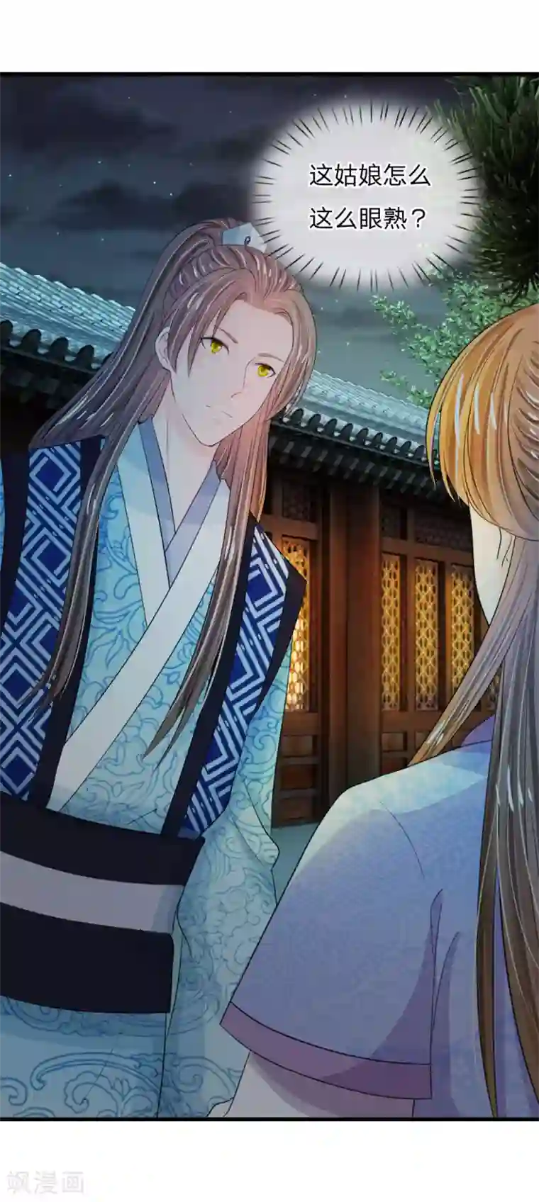 系统逼我做皇后第32话 我们是否在哪里见过