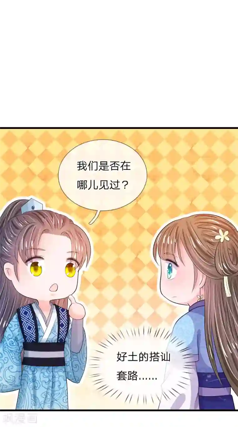 系统逼我做皇后第32话 我们是否在哪里见过