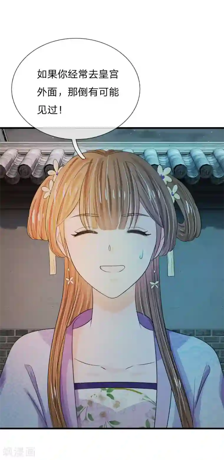 系统逼我做皇后第32话 我们是否在哪里见过