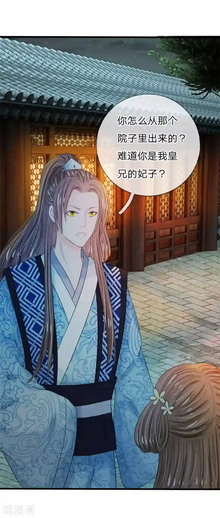 系统逼我做皇后第32话 我们是否在哪里见过