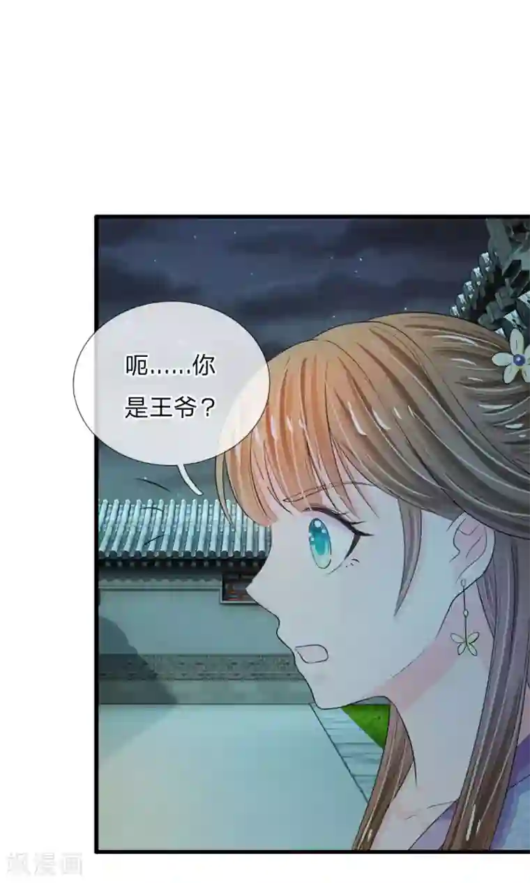 系统逼我做皇后第32话 我们是否在哪里见过