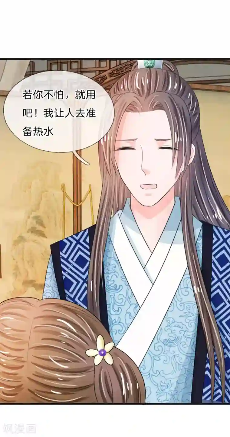 啊老师别揉了都出水了漫画第33话 可以借你这里洗个澡吗？