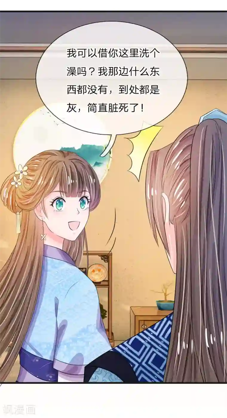啊老师别揉了都出水了漫画第33话 可以借你这里洗个澡吗？