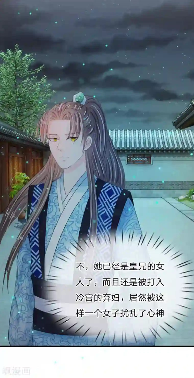 系统逼我做皇后第34话 乱我心神