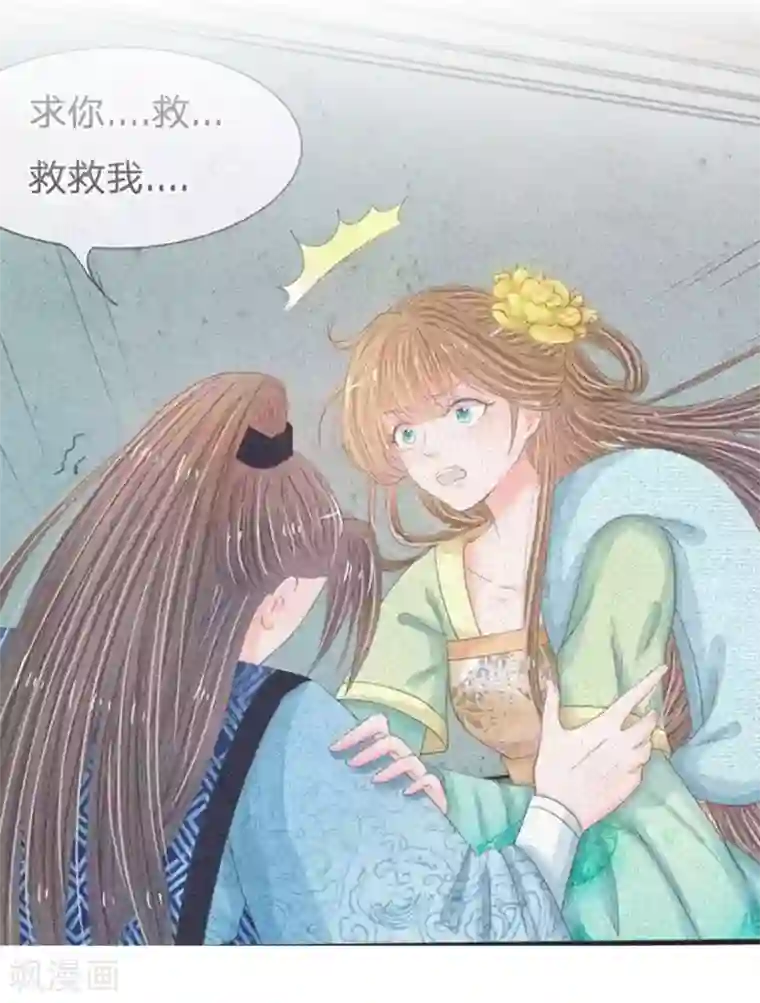 系统逼我做皇后第34话 乱我心神