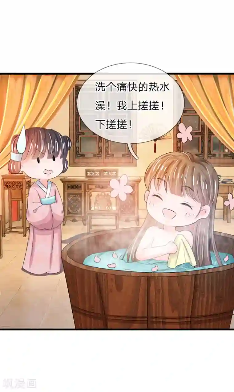 系统逼我做皇后第34话 乱我心神