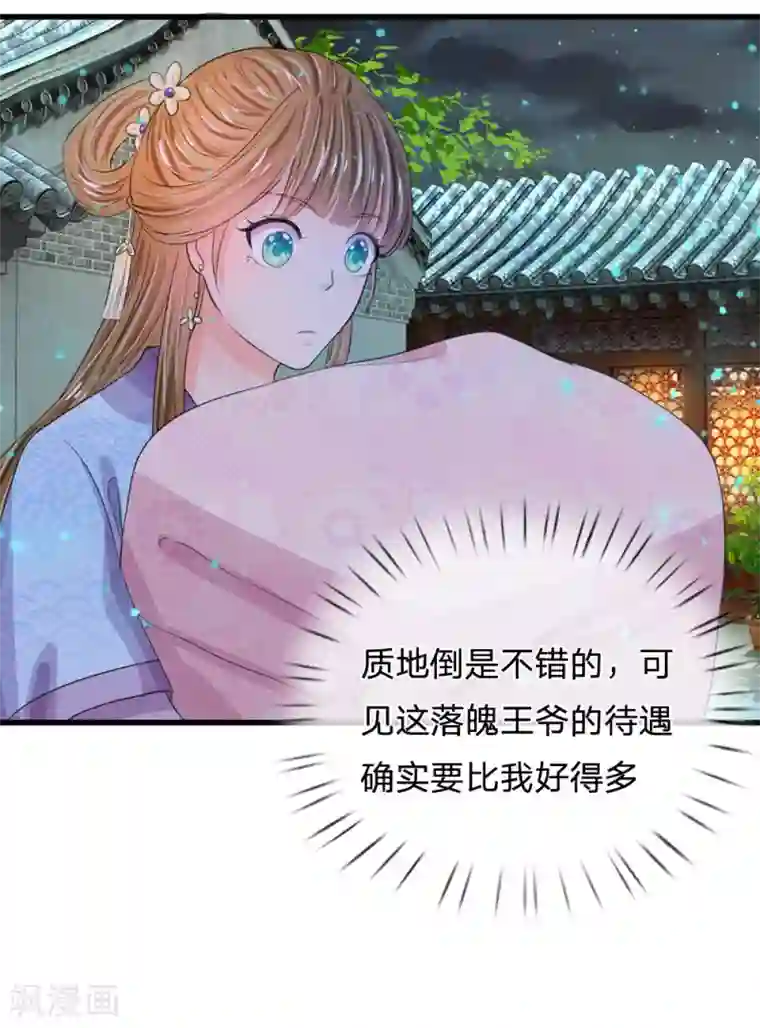 系统逼我做皇后第35话 不介意的话你晚上住在这里