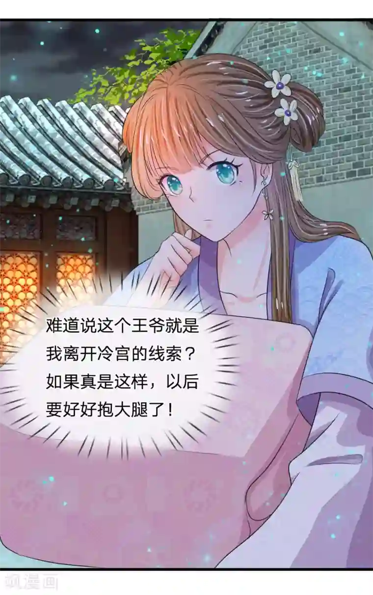 系统逼我做皇后第35话 不介意的话你晚上住在这里