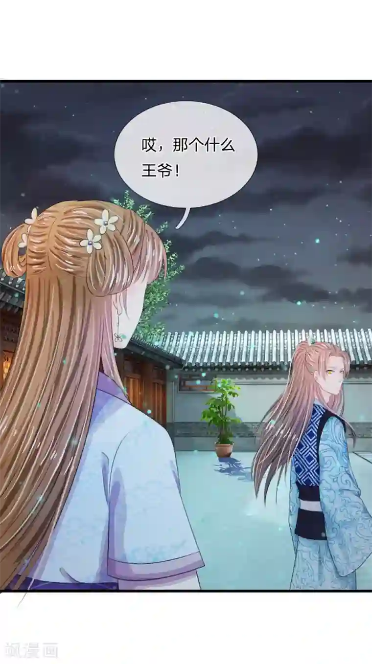 系统逼我做皇后第35话 不介意的话你晚上住在这里