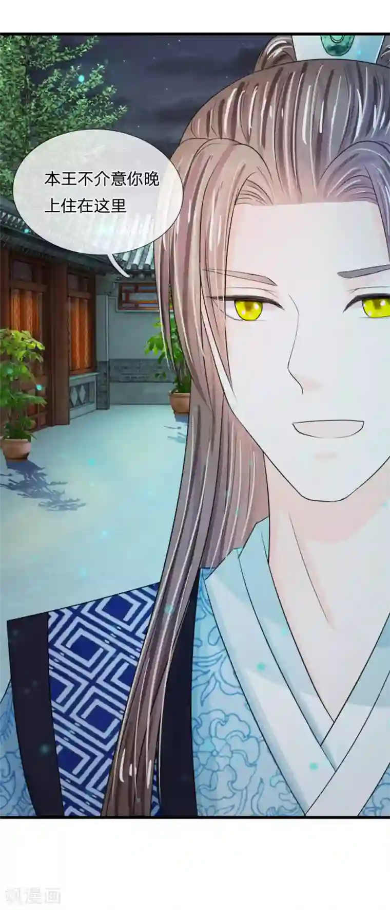 系统逼我做皇后第35话 不介意的话你晚上住在这里