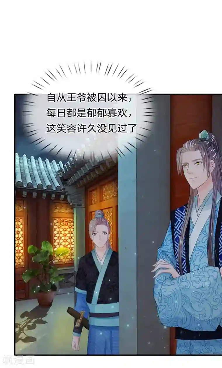 系统逼我做皇后第36话 还是要留她一命