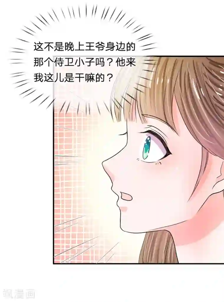 系统逼我做皇后第36话 还是要留她一命